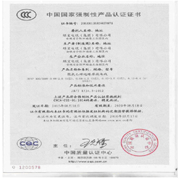 绿宝电缆集团3C认证证书